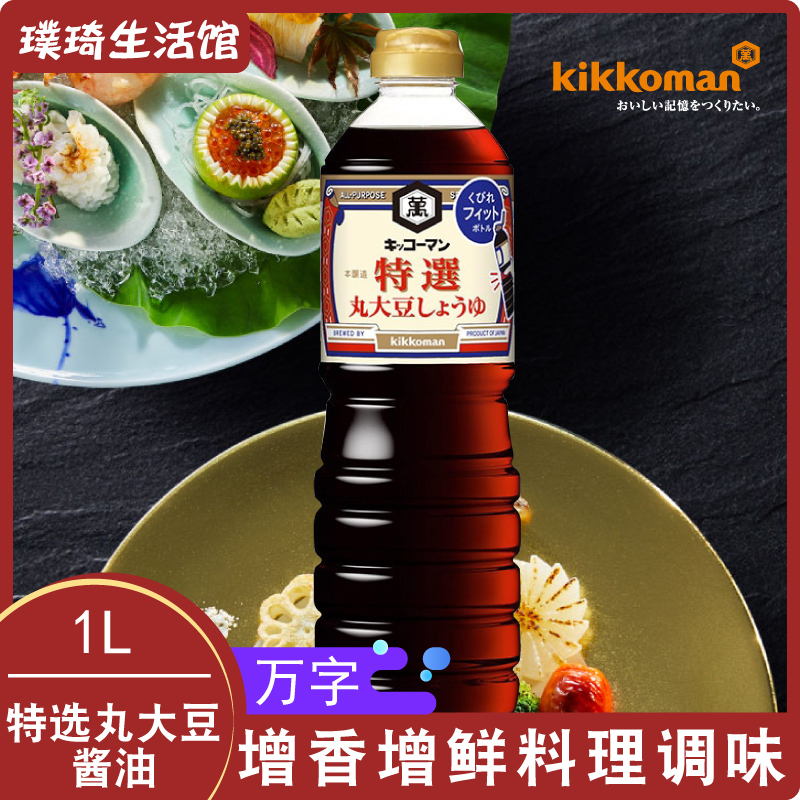 万字酿造特选丸大豆炒菜凉拌