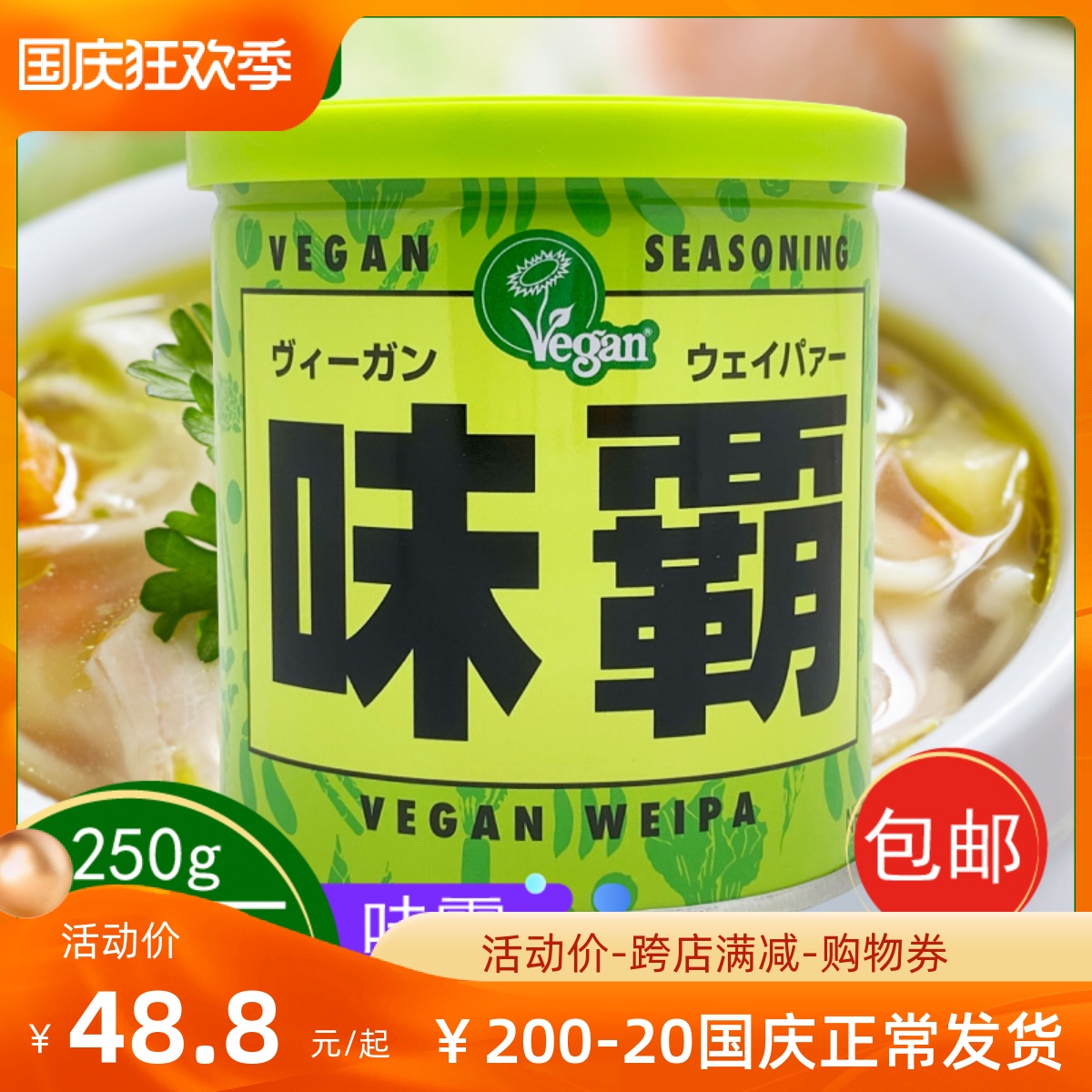 日本进口vegan全素味霸味覇调味料