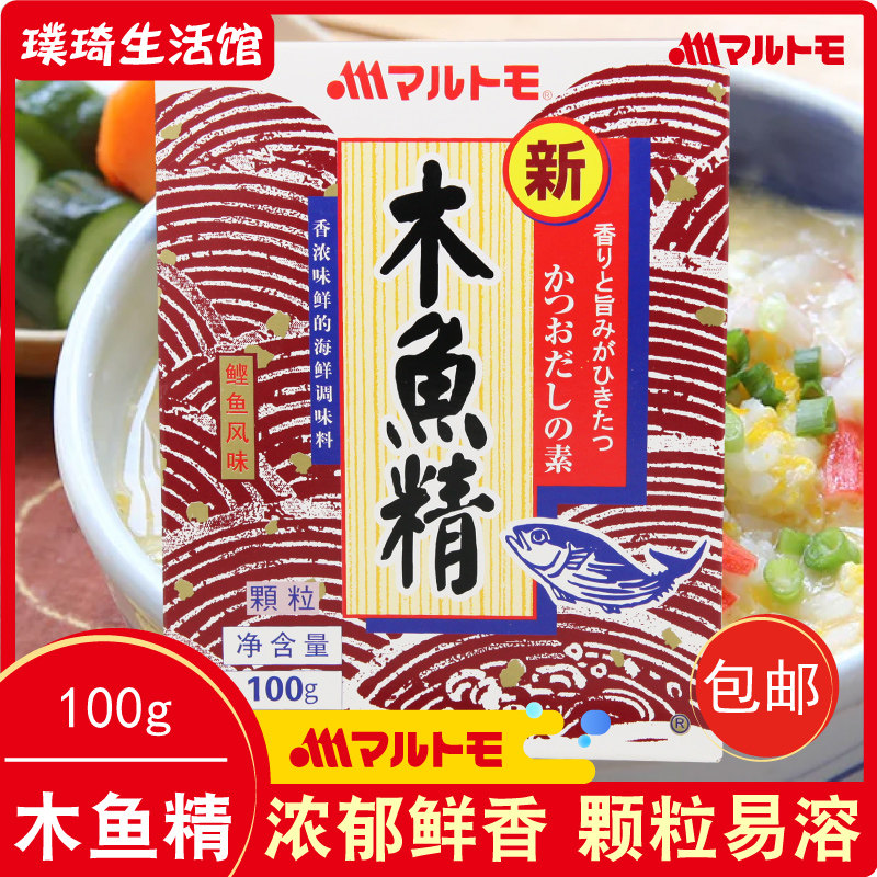 新字木鱼精 丸友木鱼素柴鱼精 100g 鲣鱼粉素颗粒 海鲜素关东煮