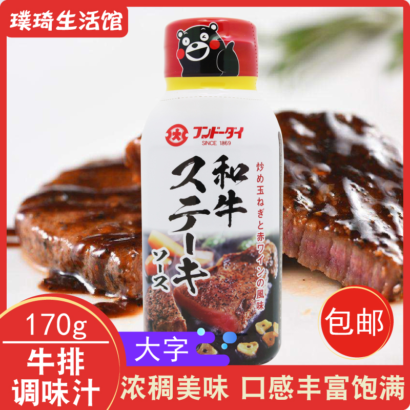 日本进口牛排酱 大字浓缩牛排酱汁牛肉酱170g 蒜香牛排酱油 包邮