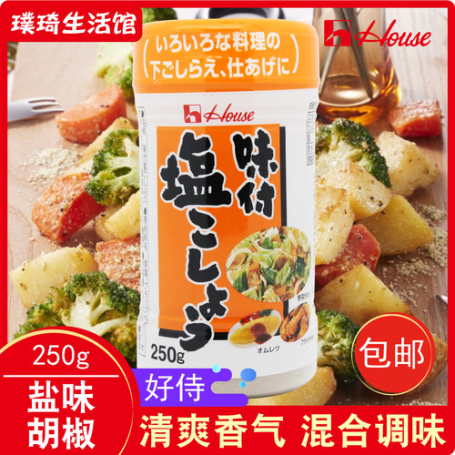 日本原装进口进口好侍250g胡椒粉