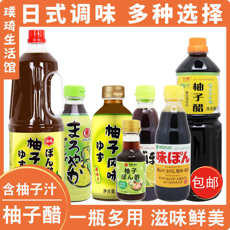 日本进口Mizkan味滋康柚子醋丸榨调味醋日式柑橘醋ポン酢酱油果