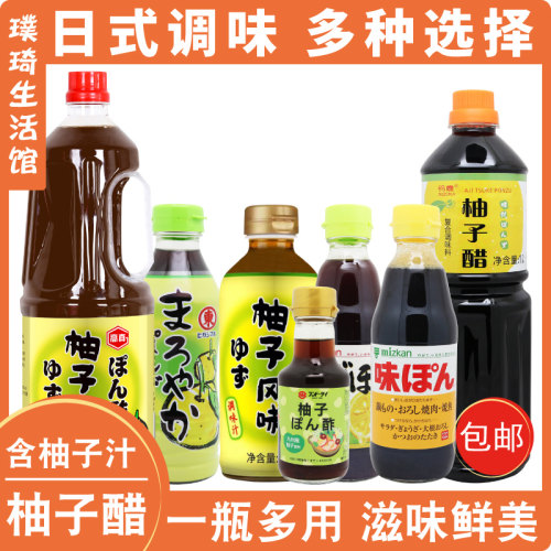 柚子醋丸榨调味醋日式柑橘醋ポン