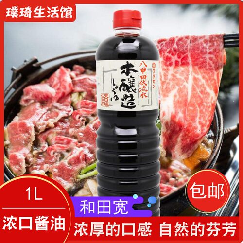 酱油日本进口酿造酱油