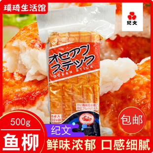 寿司料理日料寿司蟹肉棒 纪文蟹柳鱼柳即食500g 进口大崎蟹足棒柳
