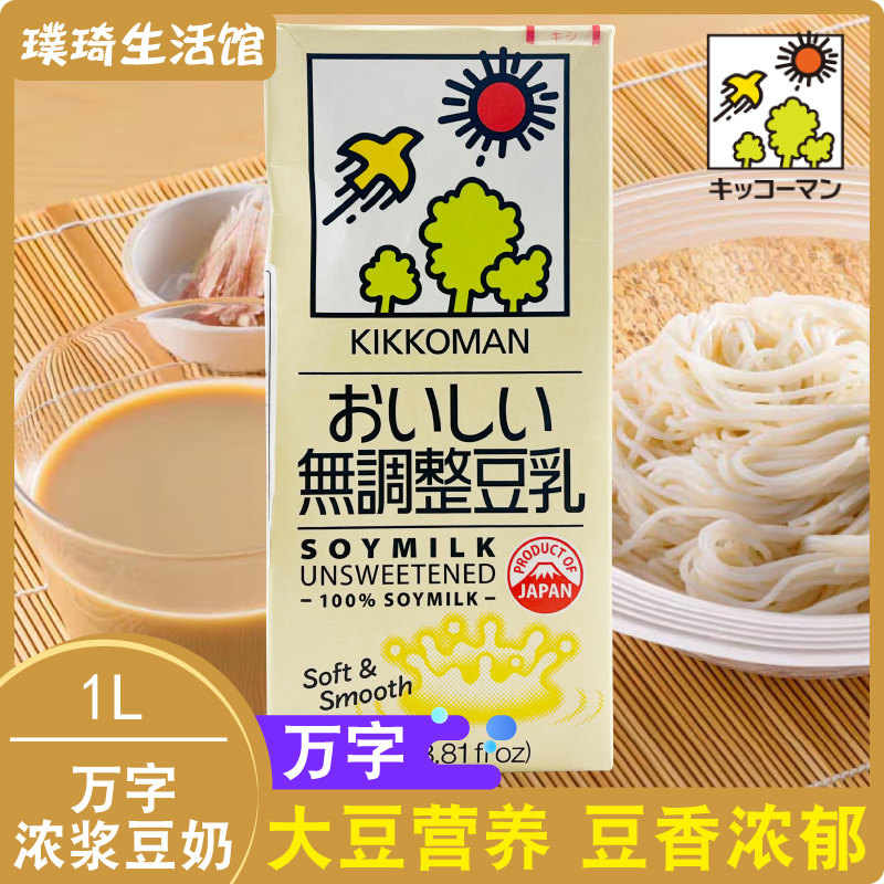 日本进口龟甲万kikkoman万字豆乳日式饮料业务用豆浆早餐饮品1L装