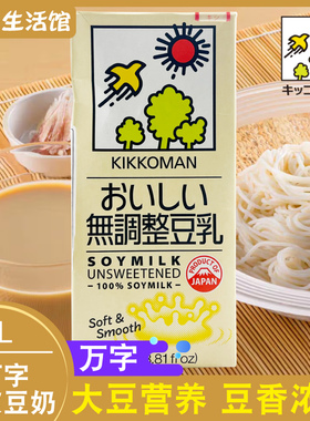 日本进口龟甲万kikkoman万字豆乳日式饮料业务用豆浆早餐饮品1L装