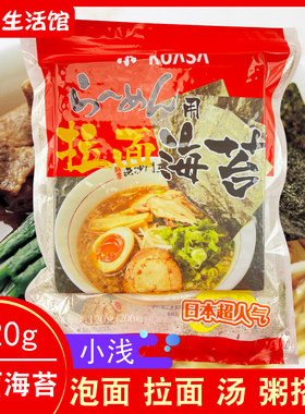 小浅拉面海苔120g即食紫菜