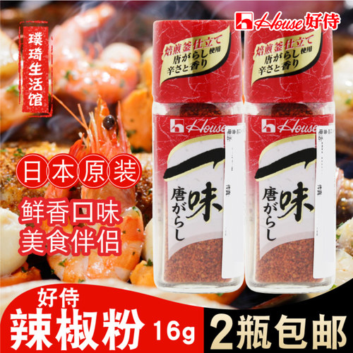 好侍日本辣椒粉寿喜锅唐辛子包邮