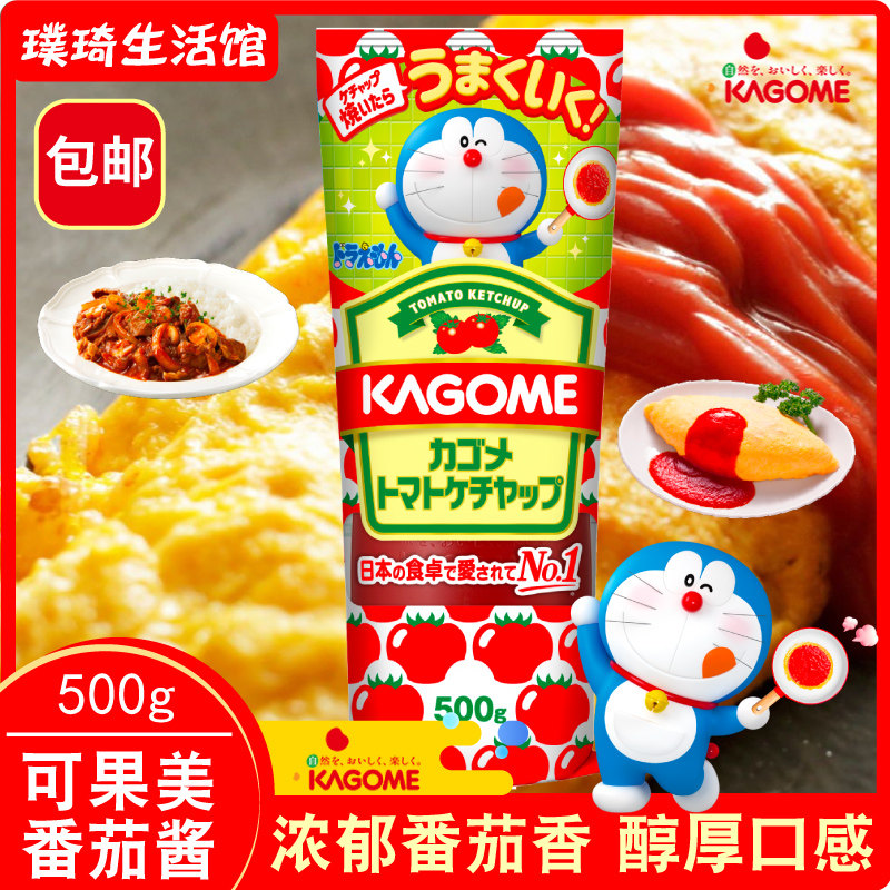 日本进口KAGOME可果美番茄酱500g家用沙司意面酱料薯条 包邮
