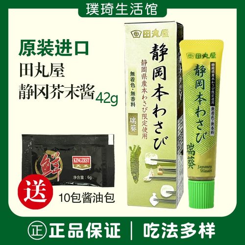 田丸屋日本静冈42g刺身芥末酱