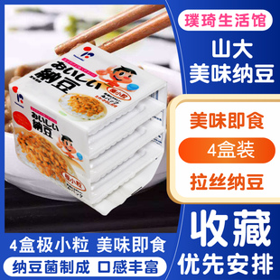 原装 进口日本纳豆山大北海道纳豆4盒极小粒纳豆激酶即食拉丝纳豆