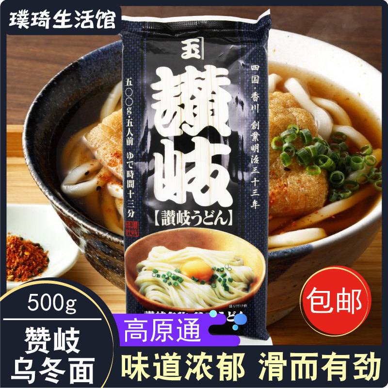 日本原装进口 赞岐釜玉乌冬面 500g 5人份 手打乌冬面 口感筋道