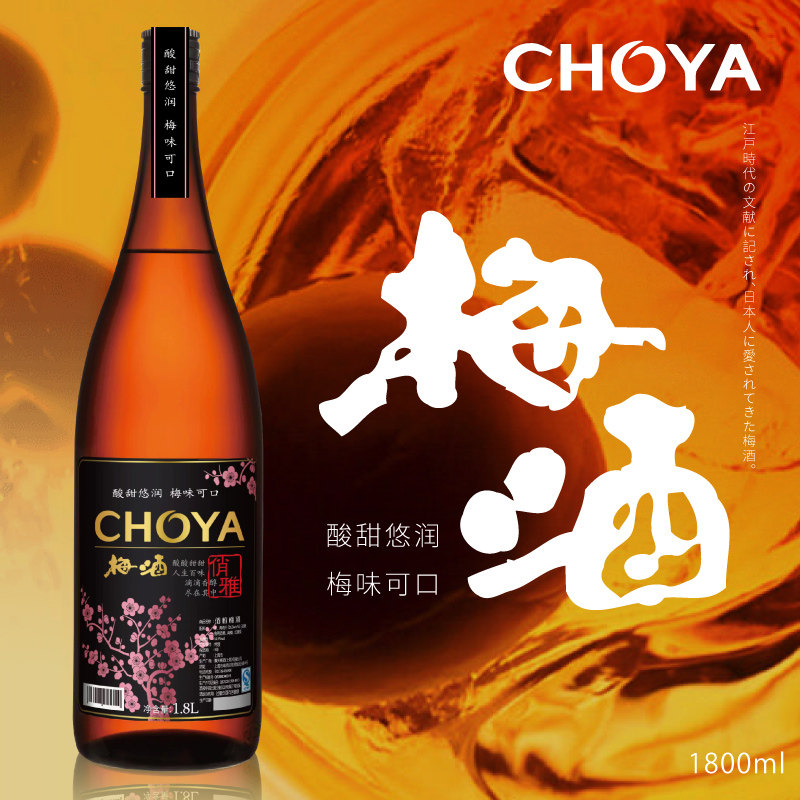 CHOYA俏雅青梅酒1800ml大容量