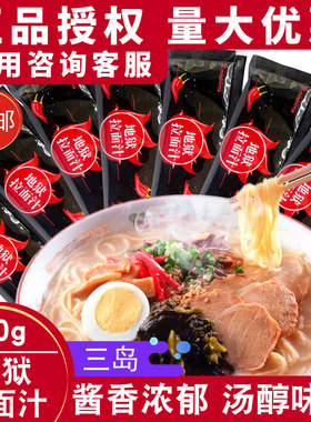 日本料理辛口地狱拉面汁日式汤料