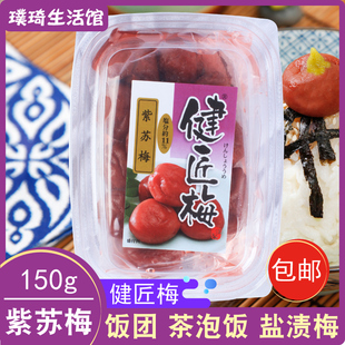 日式梅干 坂直紫苏梅150 腌渍梅紫苏味梅子茶泡饭日本料理