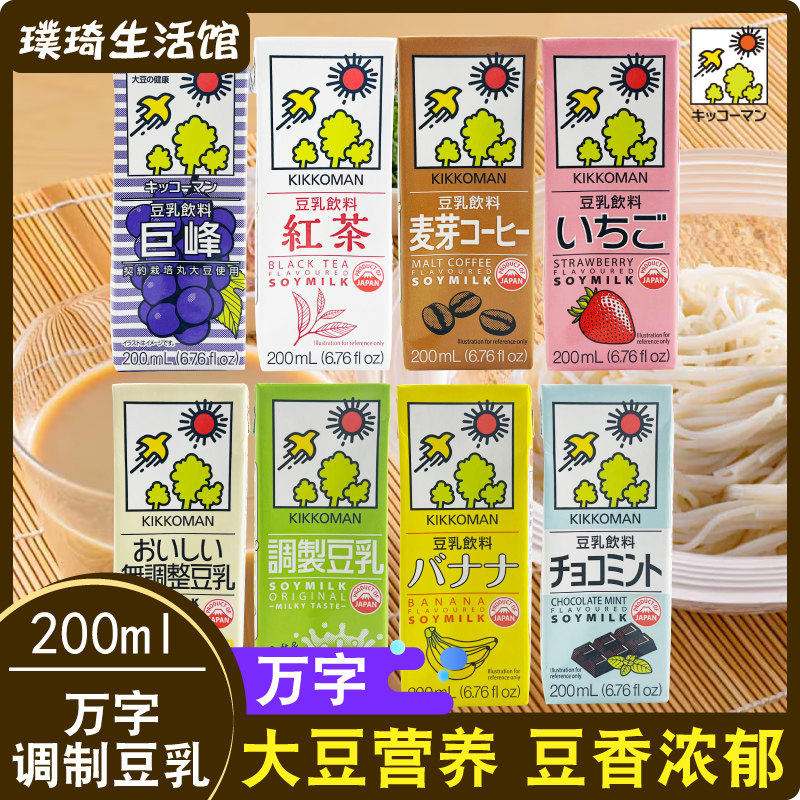 日本进口龟甲万kikkoman万字豆乳饮料儿童豆浆美味早餐200ml*5盒,咖啡/麦片/冲饮,植物蛋白饮料/植物奶/植物酸奶,淘宝优惠券,粉丝福利购,淘宝优惠卷