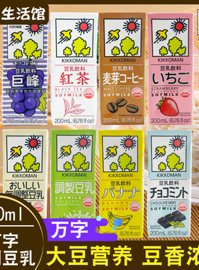 日本进口龟甲万kikkoman万字豆乳饮料儿童豆浆美味早餐200ml*5盒