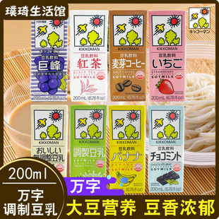 日本进口龟甲万kikkoman万字豆乳饮料儿童豆浆美味早餐200ml 5盒