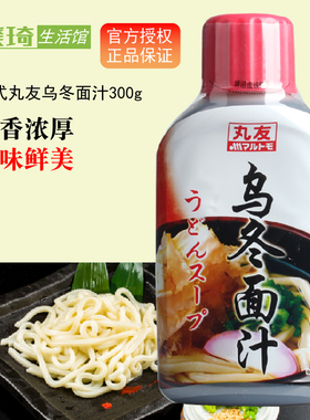 日式乌冬面汁 丸友乌冬面调味汁火锅蘸汁冷面挂面调味料300g 包邮