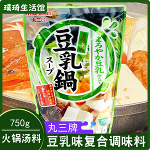 日本豆乳火锅原装进口丸三爱豆乳火锅料750g日式调料汤底寿喜锅液