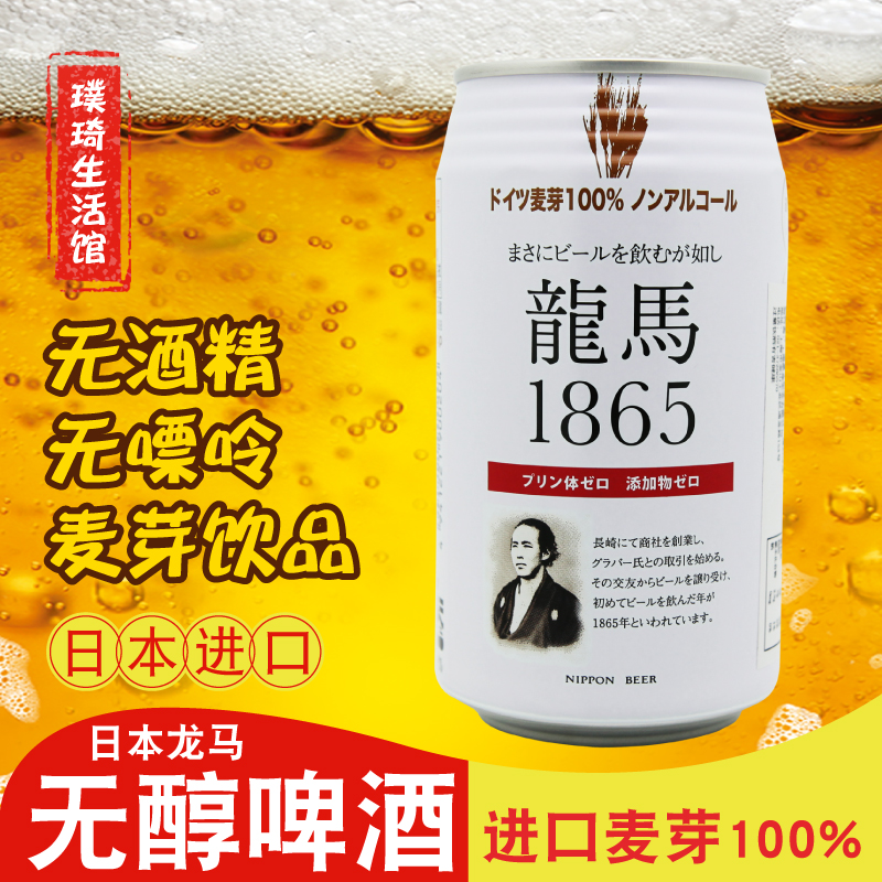 ÈÕ±¾½ø¿ÚÂóÑ¿ÒûÆ· ÁúÂíÎÞ´¼Æ¡¾Æ 350mlýˆñR1865Î޾ƾ« ÂóѿζÒûÁÏ