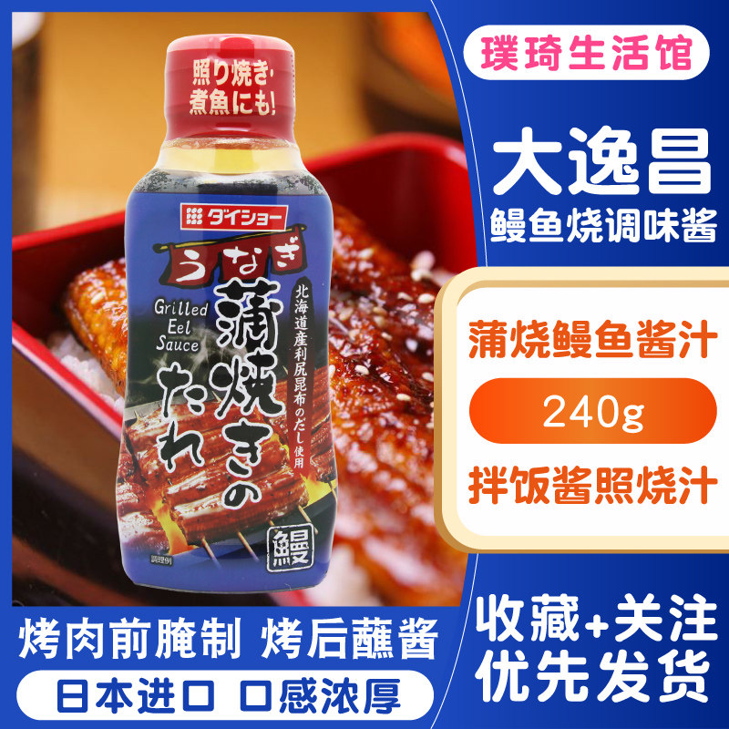 烧烤调味酱拌饭酱照烧汁蒲烧鳗鱼图片