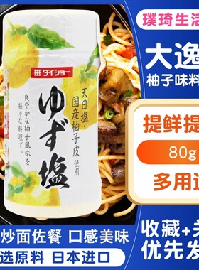 日本进口大逸昌柚子盐柚子味胡椒盐80g凉拌炒菜烧烤调味料蘸料拌