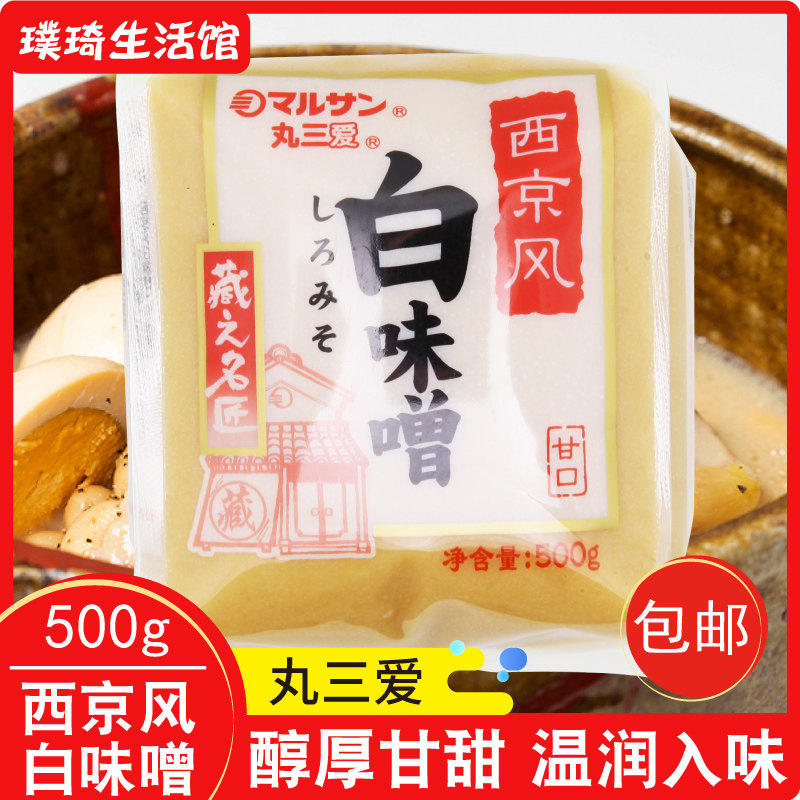 日式味增丸三爱西京风白味增增香提味鳕鱼味噌底料料理味增汤500g