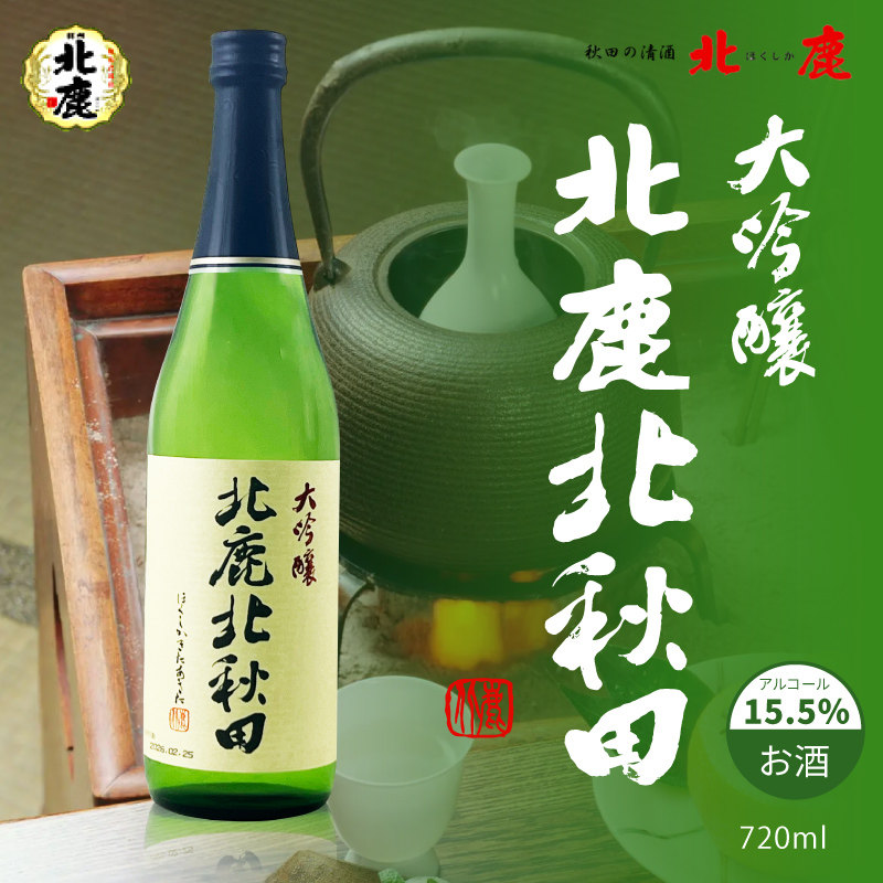 日本进口北鹿北秋田纯米大吟酿