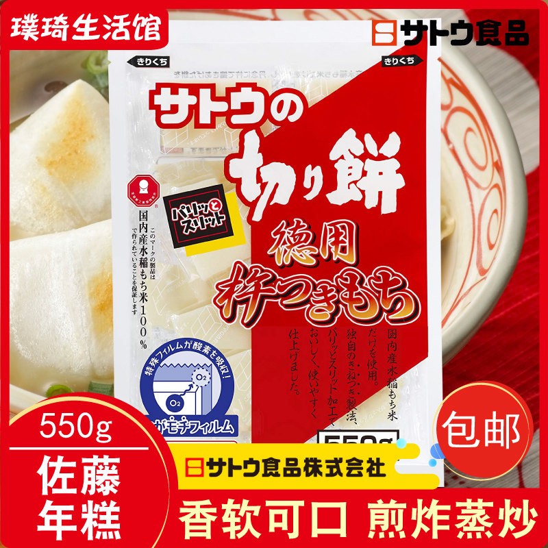 日本原装进口烤年糕 佐藤年糕550g 烧烤煎炒糯米拉丝年糕切饼包邮