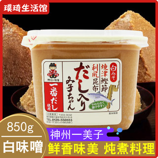 日本进口味增酱  神州一鲣鱼调味味噌 850g 大酱汤酱料料理豆瓣酱