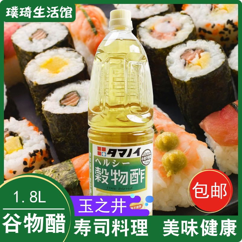 玉之井谷物醋1.8L酿造食醋