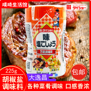 日本进口大昌胡椒盐调味料烧烤盐胡椒粉露营厨房家用烤肉佐料225g