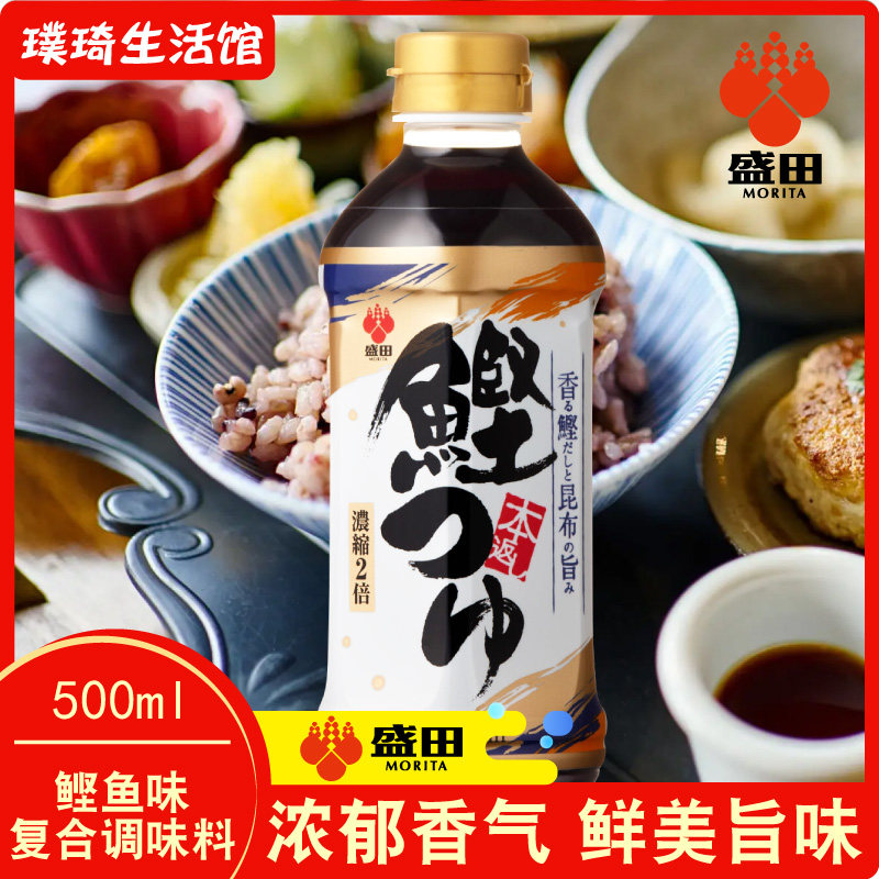 日本进口荞麦面汁盛田2倍浓缩鲣鱼调味汁500ml海鲜昆布乌冬拉面汁