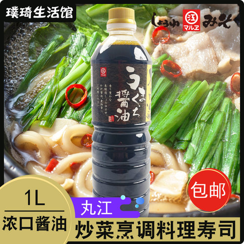 日本进口酱油丸江酿造