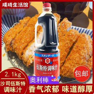 日本进口 奥利棒沙司 神户伍斯特调味汁酱油猪排酱汁急汁2.1kg
