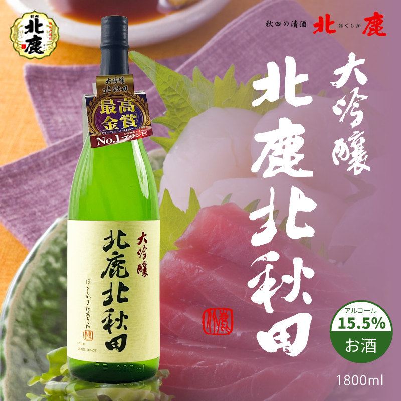 日本进口北鹿北秋田大吟酿清酒