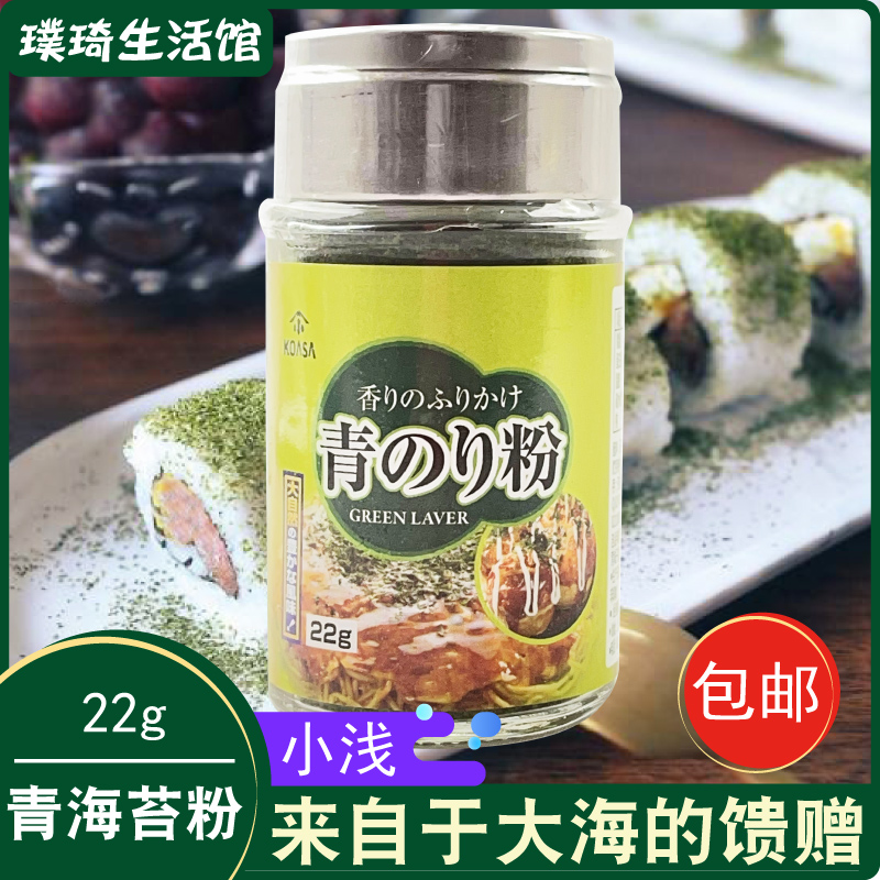 日本料理 小浅青海苔粉22g 紫菜粉碎海苔章鱼小丸子饭团寿司烘焙