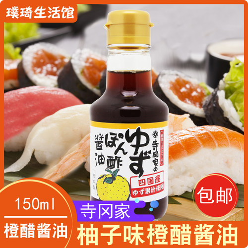凉拌沙拉调味汁寺冈柚子醋酱油醋