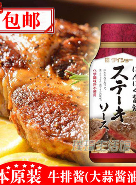 日本原装大逸昌牛排酱 蒜香酱油调味酱汁蒜泥酱油家用调料170g