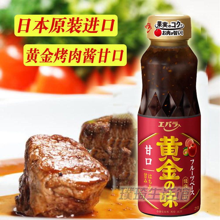 日本原装进口 荏原黄金烧肉酱 甘口烤肉汁调味酱沾料烧烤酱料甜味,粮油调味/速食/干货/烘焙,烧烤调料/腌料,淘宝优惠券,粉丝福利购,淘宝优惠卷