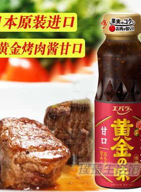 日本原装进口 荏原黄金烧肉酱 甘口烤肉汁调味酱沾料烧烤酱料甜味