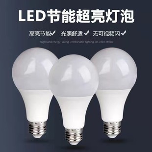 厂家直供超亮LED球泡灯塑包铝E27 B22球泡灯家用室内LED灯泡