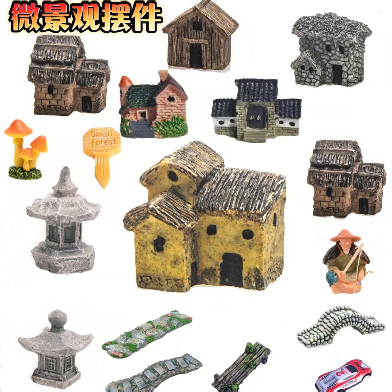 迷你小房子微景观多肉花盆石头房摆件diy配件装饰水族箱鱼缸造景