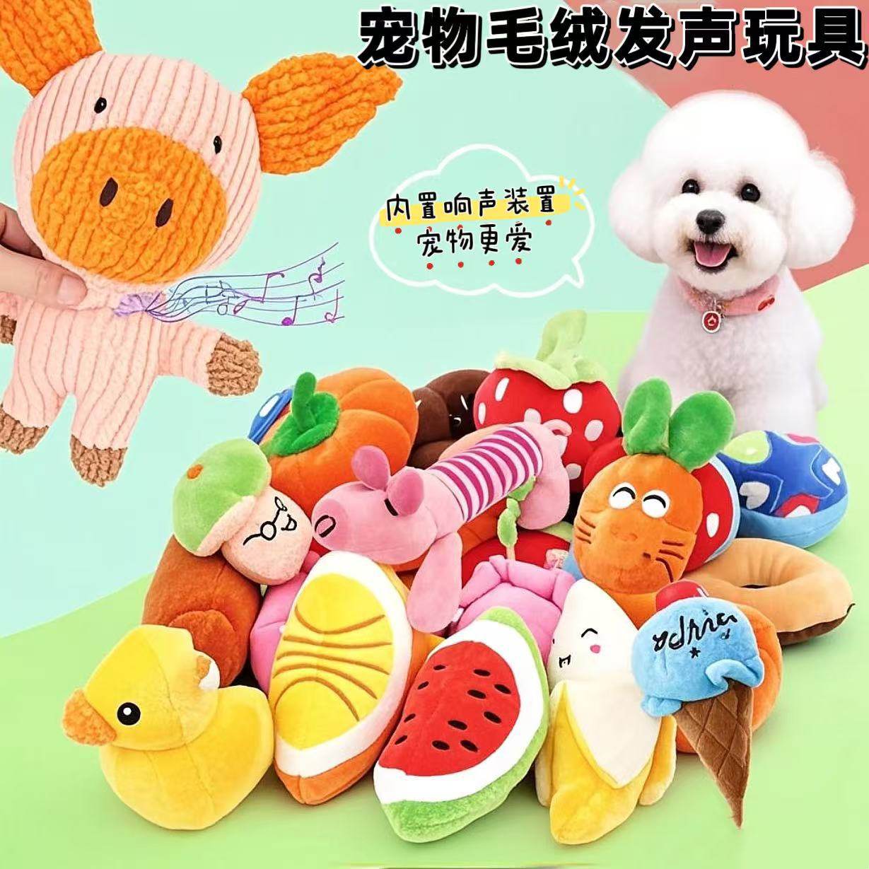 新品狗狗发声玩具狗发声水果泰迪狗宠物宠物玩具毛绒玩具磨牙解闷,宠物/宠物食品及用品,猫狗特色玩具,淘宝优惠券,粉丝福利购,淘宝优惠卷