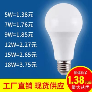 b22卡口A泡高亮照明灯 e27螺口 led节能A泡 节能塑包铝led球泡
