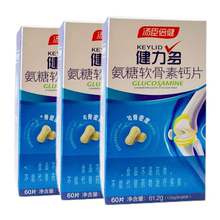 180汤臣倍健健力多氨糖 软骨素钙60片*3瓶成人中老年钙片补钙正品