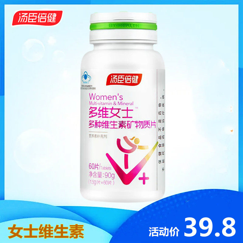 汤臣倍健多种维生素矿物质片女士型60片成人多维女士复合维生素,保健食品/膳食营养补充食品,维生素/复合维生素,淘宝优惠券,粉丝福利购,淘宝优惠卷