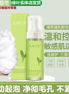 爱生活绿茶泡沫脸部150ml卸妆水